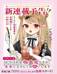 Truyện tranh Futsutsukana Kyuketsuki Desuga, Suenagaku Yoroshiku Onegai Shimasu