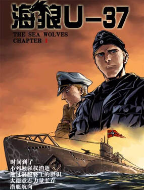 Truyện tranh Hải Lang U-37