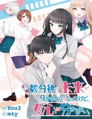 Truyện tranh Suufungo No Mirai Ga Wakaru You Ni Natta Kedo, Onnagokoro Wa Wakaranai.