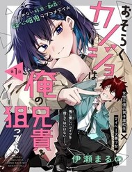 Truyện tranh Osoraku Kanojo Wa Ore No Aniki Wo Neratteru