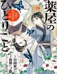 Truyện tranh Kusuriya No Hitorigoto ~Maomao No Koukyuu Nazotoki Techou~