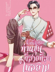 Truyện tranh Tôi Là Công Tử Đẹp Trai Nhất Xứ Xiêm