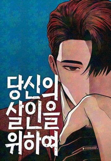 Truyện tranh Vì Tôi Đã Giết Người