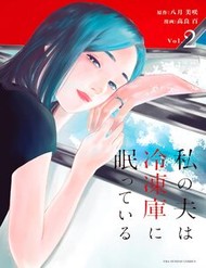 Truyện tranh Watashi No Otto Wa Reitouko Ni Nemutte Iru