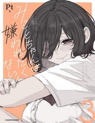 Truyện tranh Mikoto-Chan Wa Kirawaretakunai!