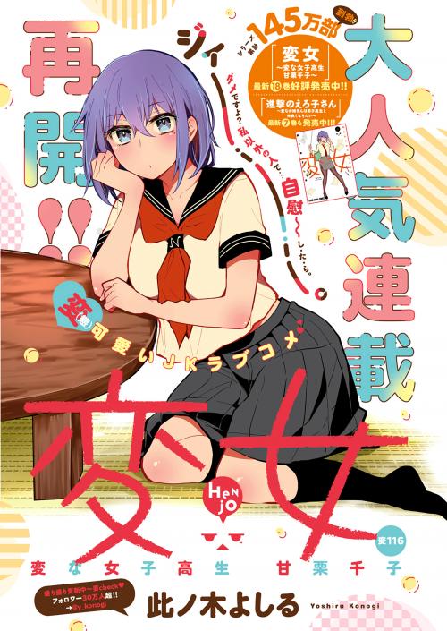 Henjo ~Hen Na Joshi Kousei Amaguri Senko~