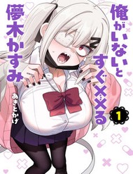 Ore Ga Inai To Sugu ×× Ru Hakanagi Kasumi