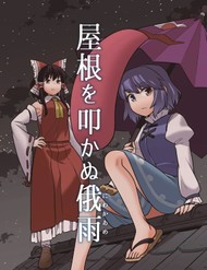 Touhou – Mưa Không Chạm Mái (Doujinshi)