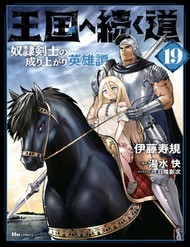 Oukoku E Tsuzuku Michi – Dorei Kenshi No Nariagari Harem Life