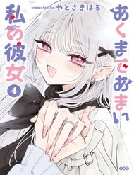 Truyện tranh Akumade Amai Watashi No Kanojo