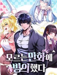 Truyện tranh Tôi Bị Ném Vào Bộ Manga Vô Danh